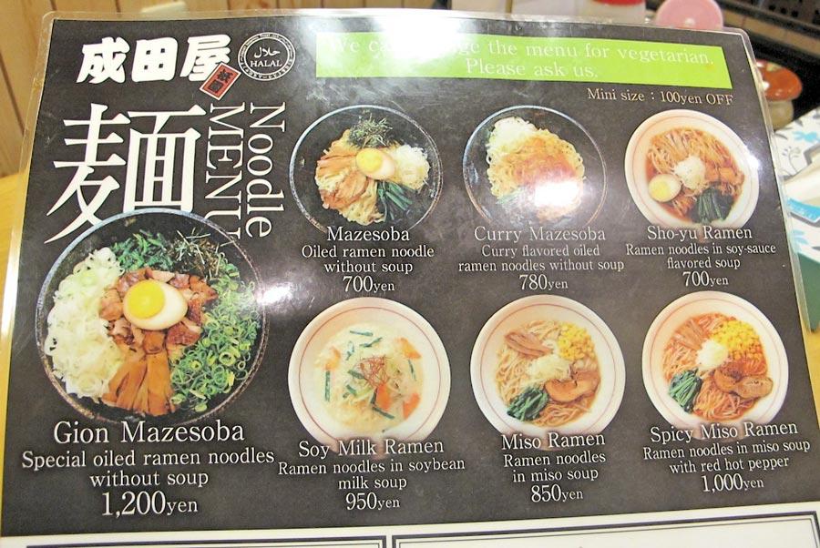 menu_1-naritaya halal ramen japan