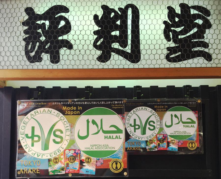 halal-certified-okaki-japan-snacks-asakusa-tokyo
